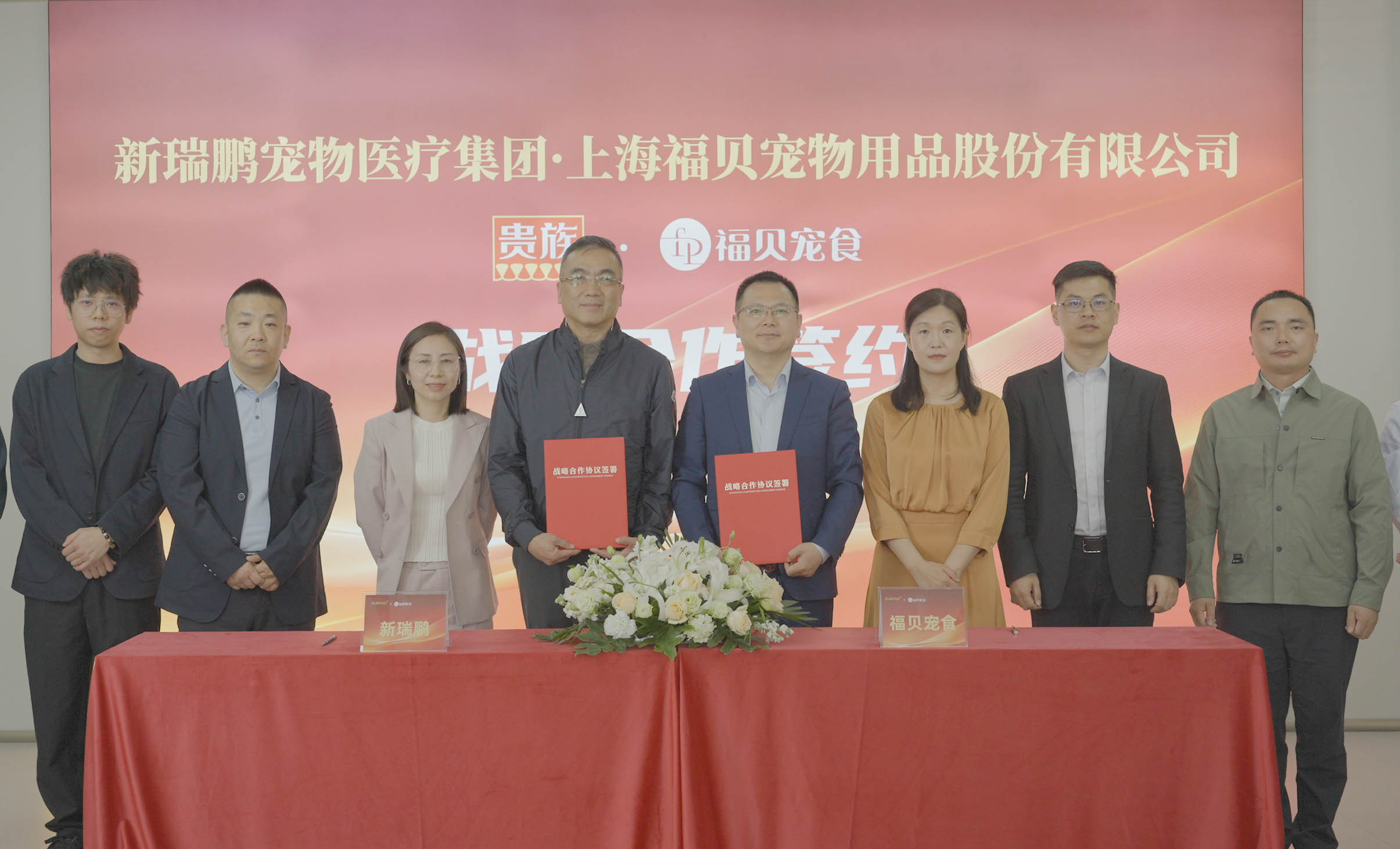 福貝寵食與新瑞鵬集團達成戰(zhàn)略合作，共筑寵物健康生態(tài)新未來